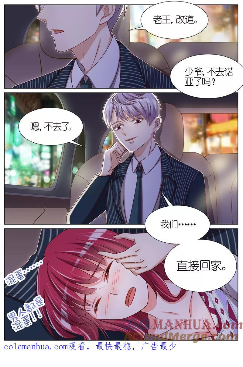 王牌校草 第66话 第9页