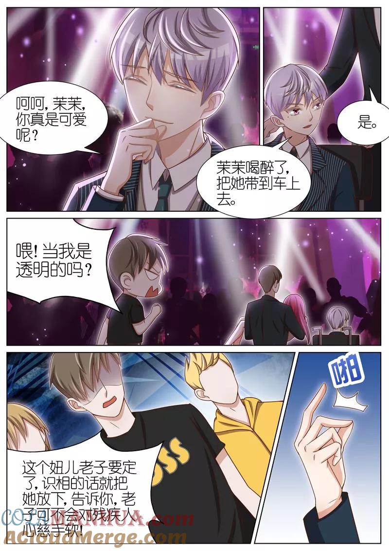 王牌校草 第66话 第6页