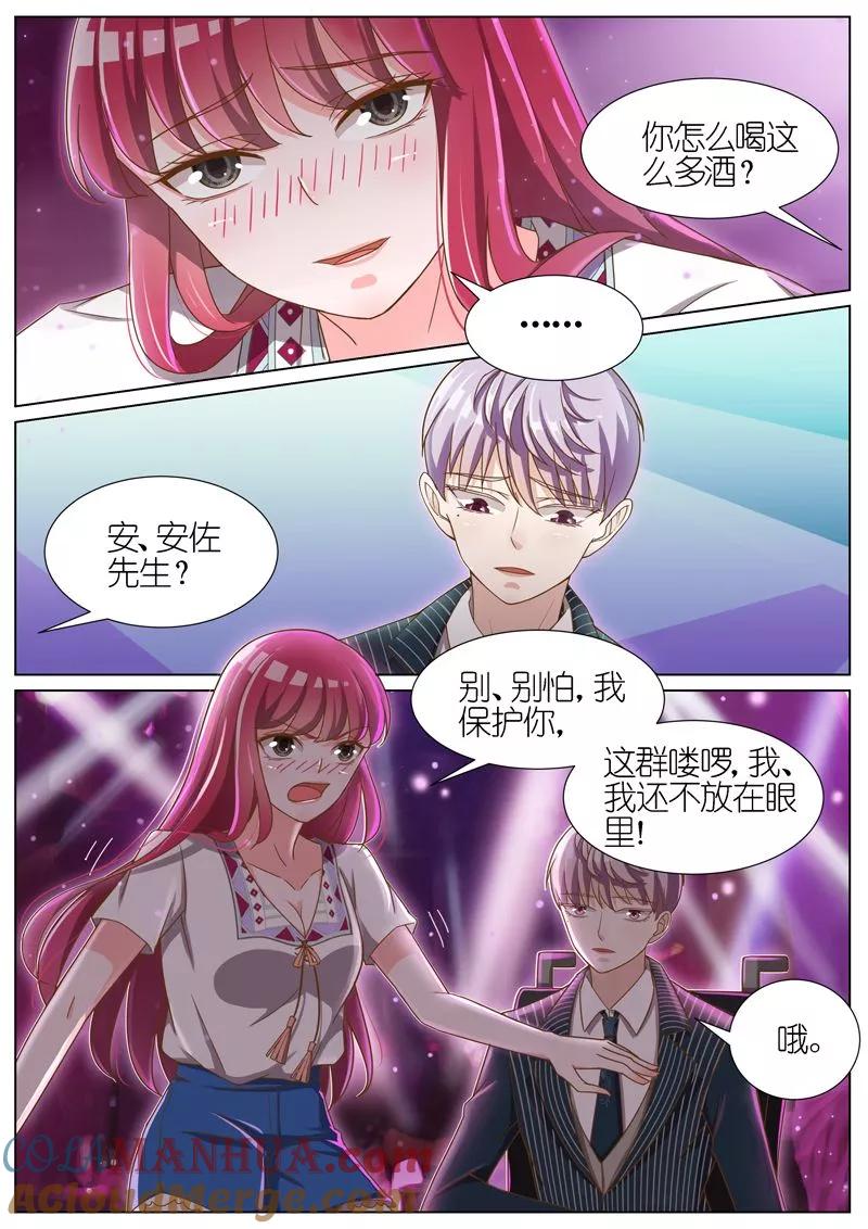 王牌校草 第66话 第5页