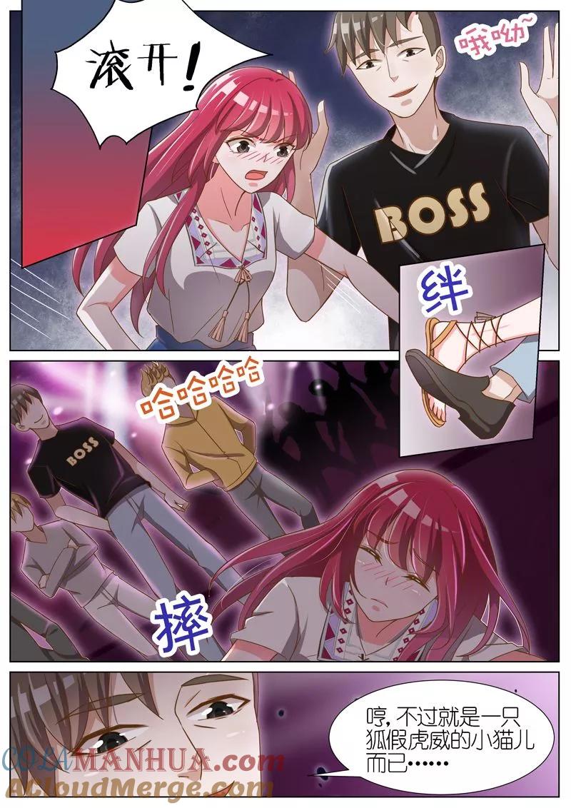 王牌校草 第66话 第3页