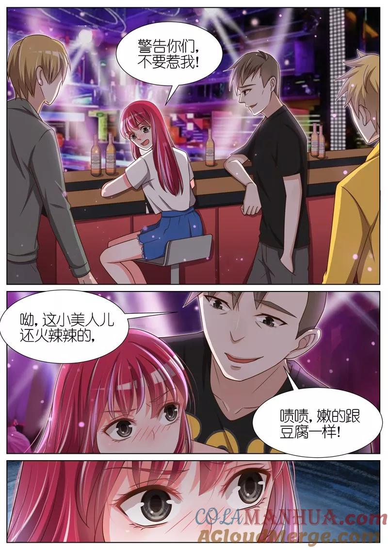 王牌校草 第66话 第2页