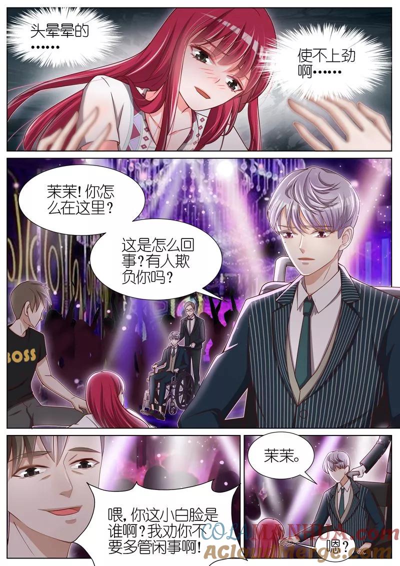 王牌校草 第66话 第4页
