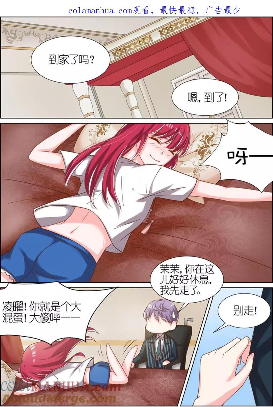 王牌校草 第67话 第1页