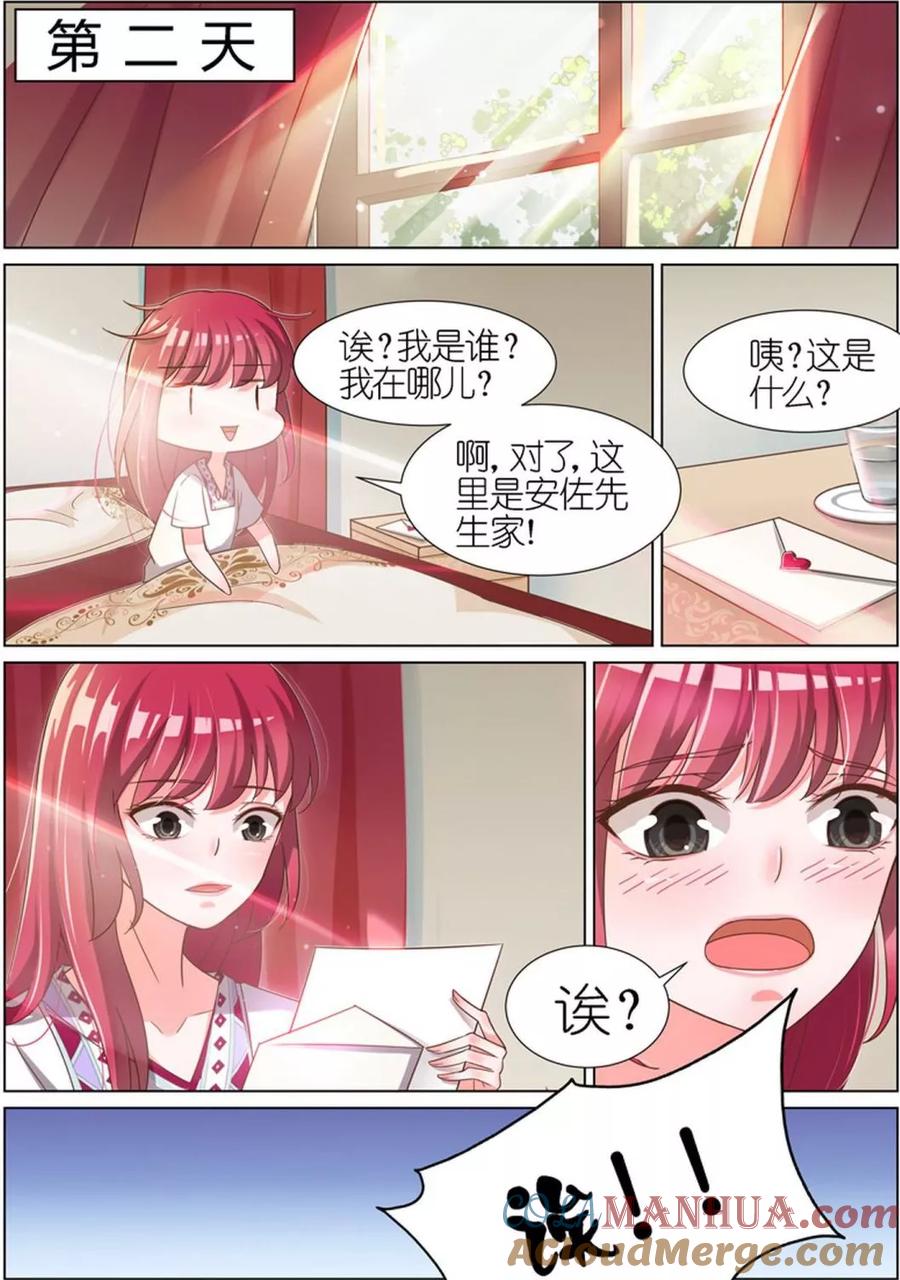 王牌校草 第67话 第4页
