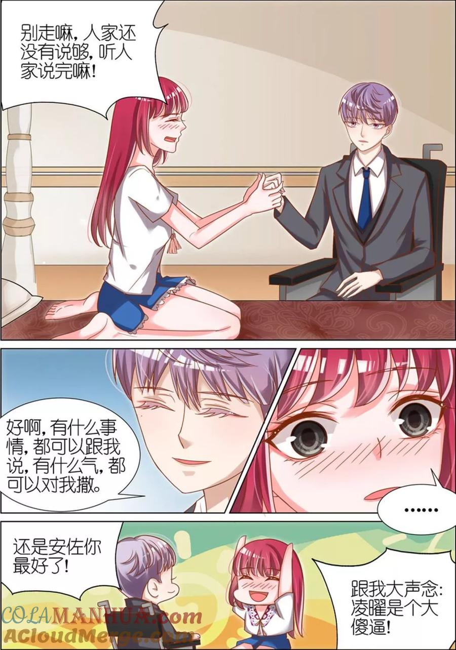 王牌校草 第67话 第2页