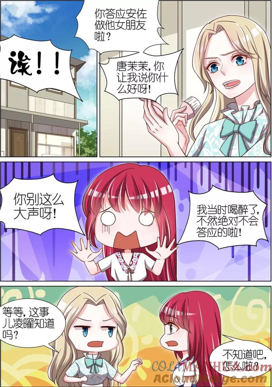 王牌校草 第67话 第5页