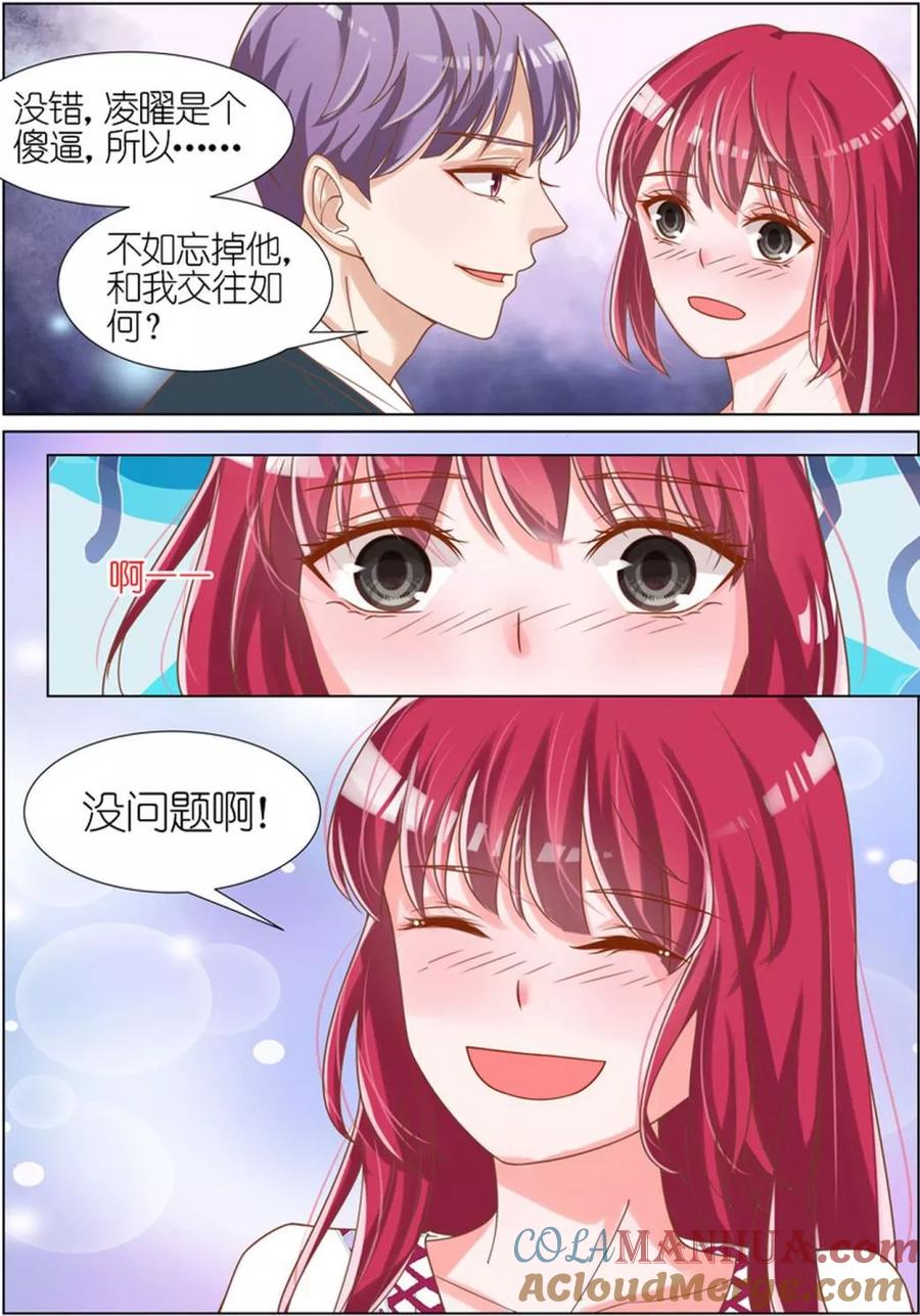 王牌校草 第67话 第3页