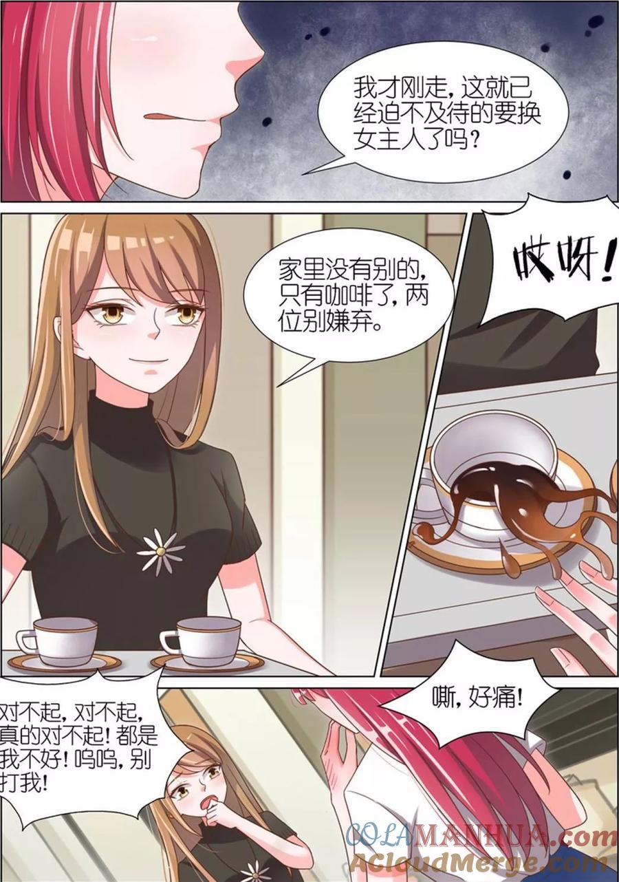王牌校草 第67话 第8页