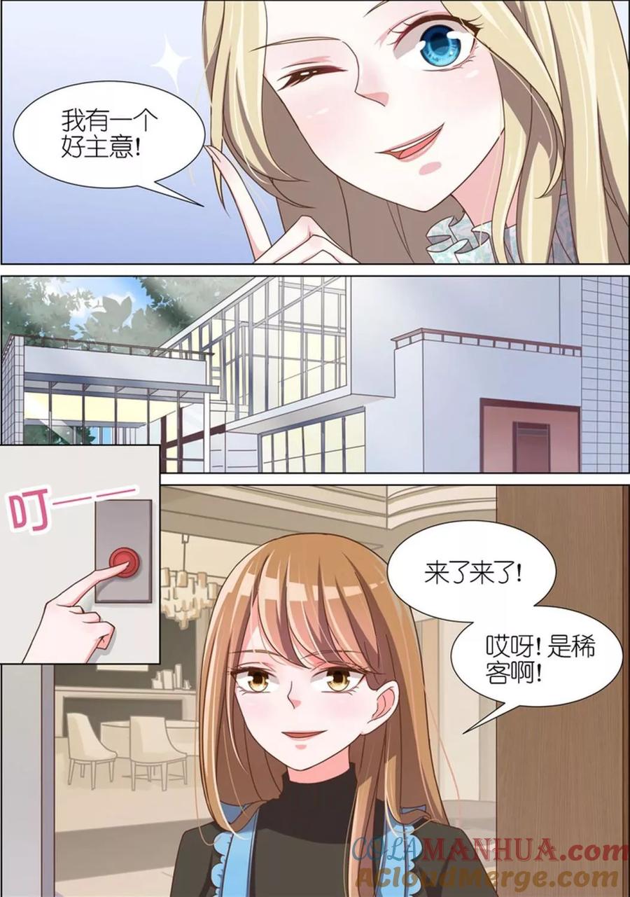 王牌校草 第67话 第6页