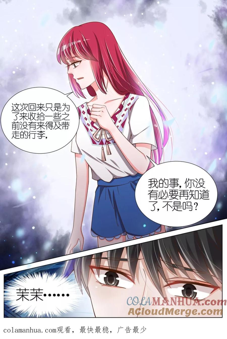 王牌校草 第68话 第9页