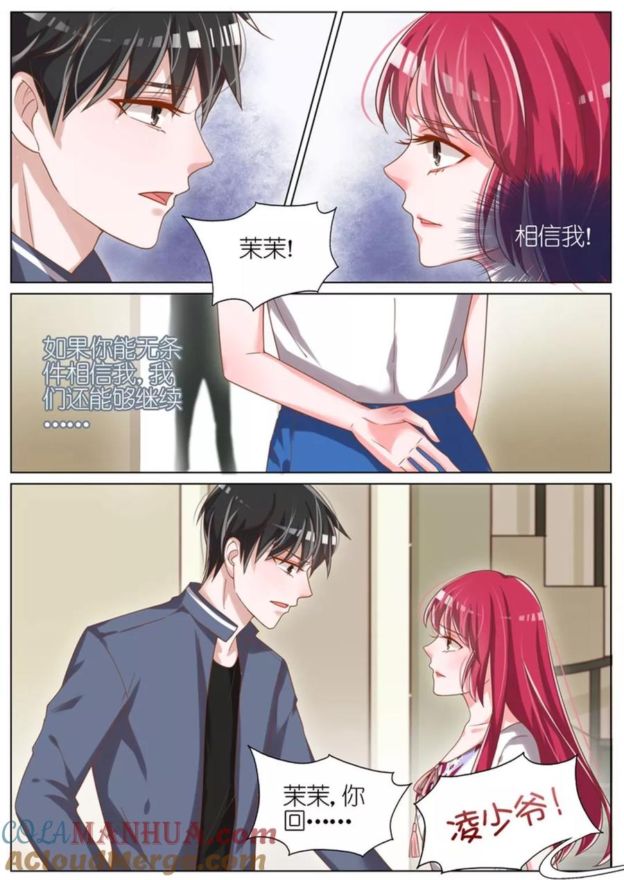 王牌校草 第68话 第2页