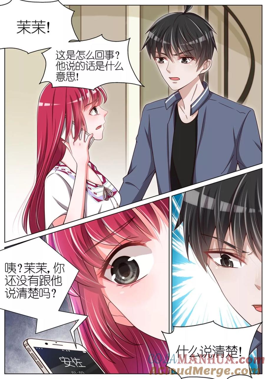王牌校草 第68话 第6页