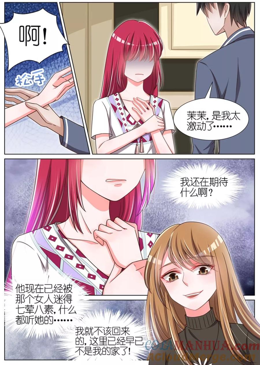 王牌校草 第68话 第8页