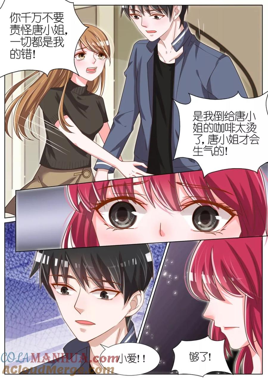 王牌校草 第68话 第3页