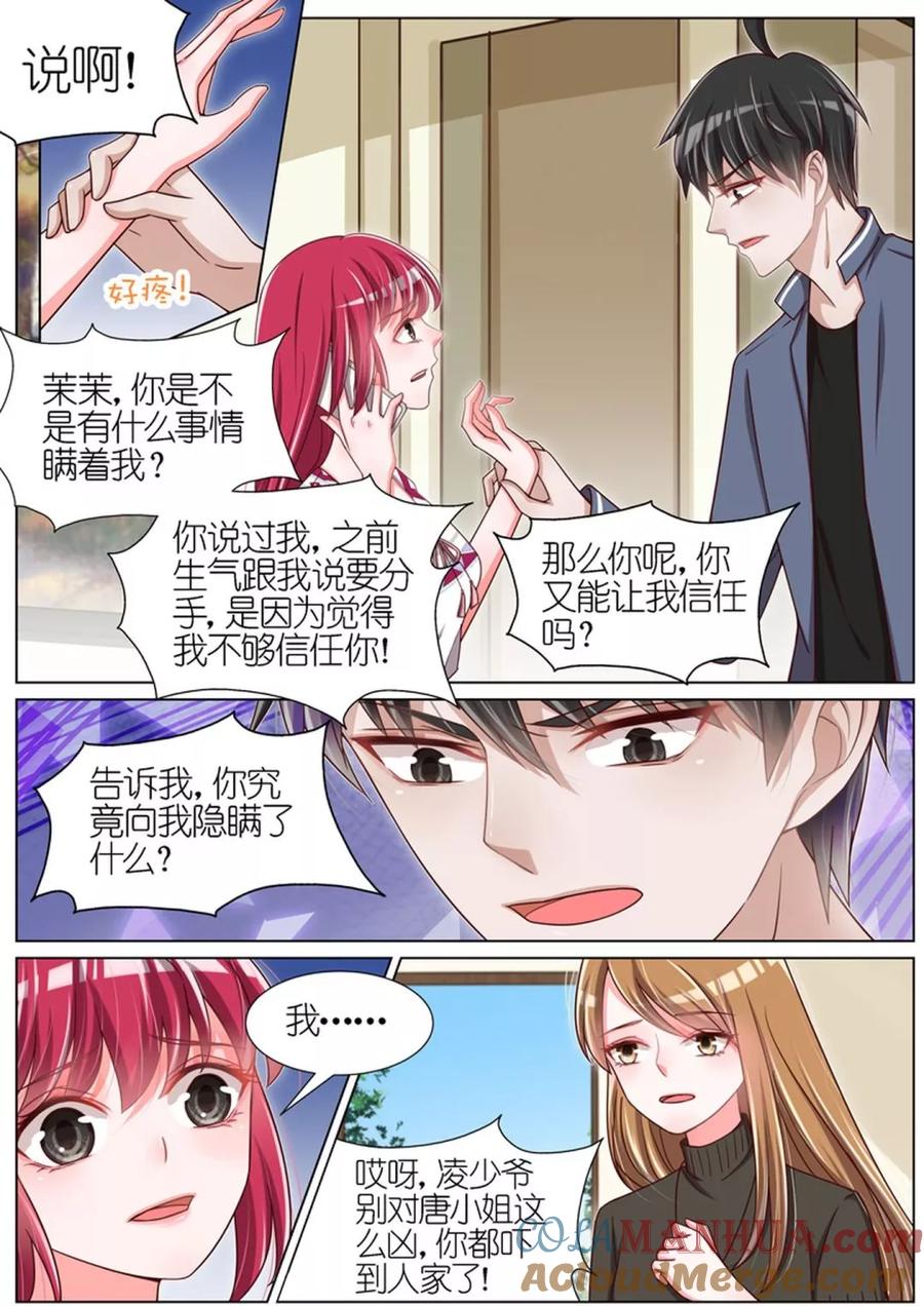 王牌校草 第68话 第7页