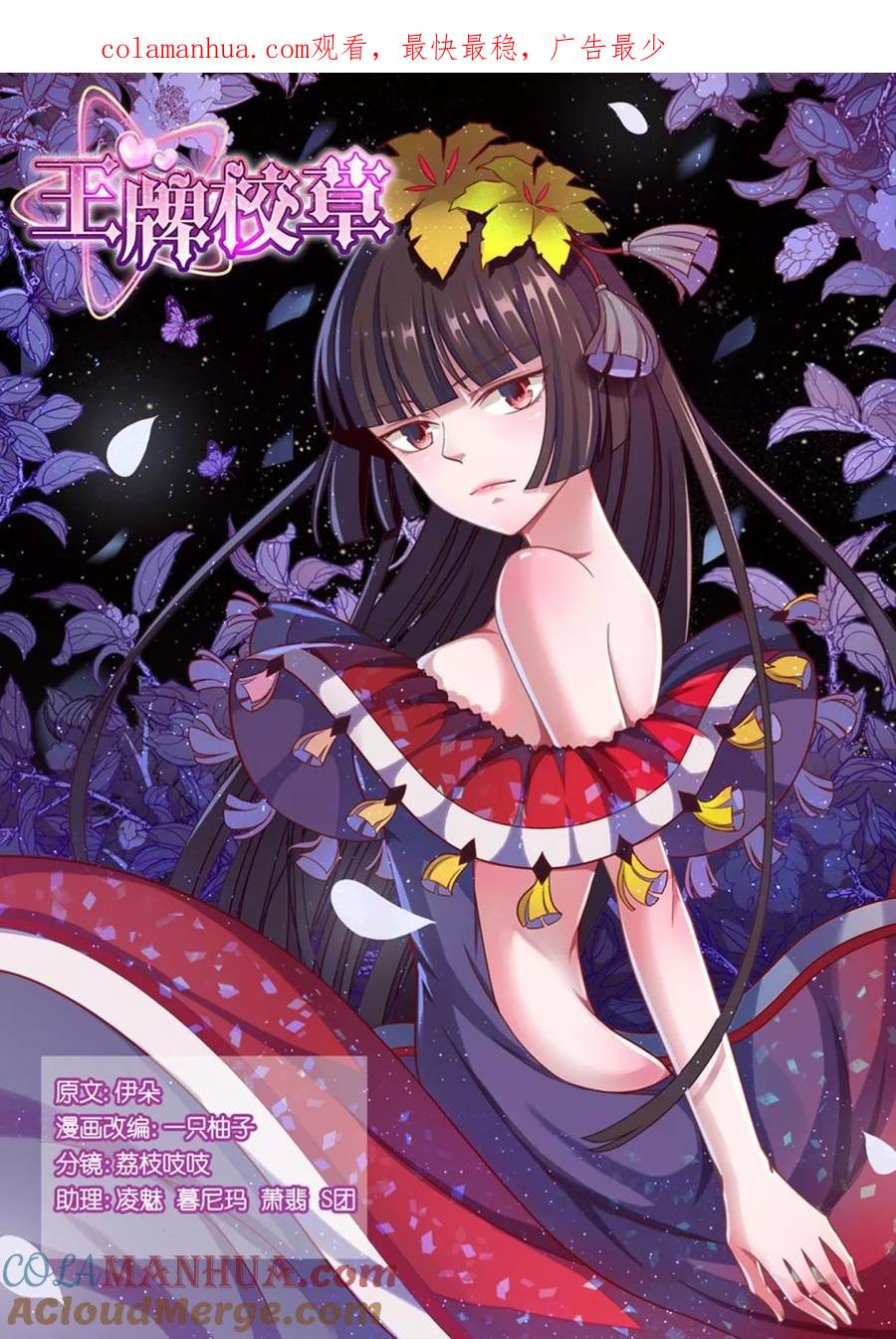 王牌校草 第68话 第1页