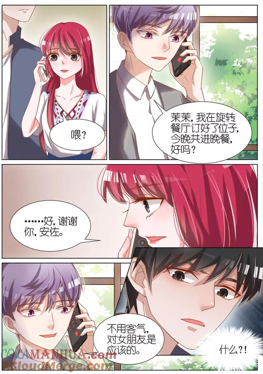 王牌校草 第68话 第5页