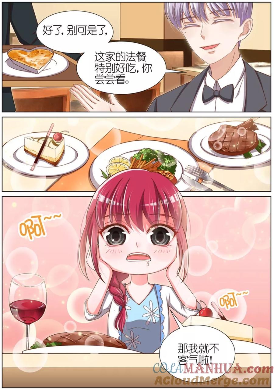 王牌校草 第69话 第6页