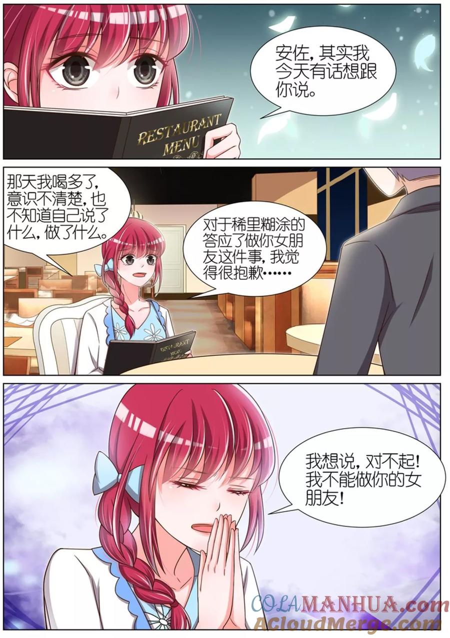 王牌校草 第69话 第4页