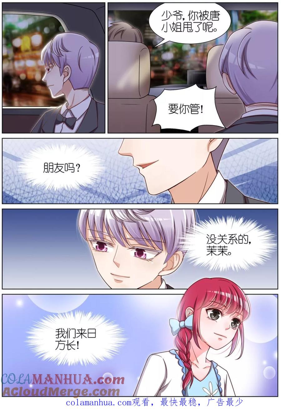 王牌校草 第69话 第9页