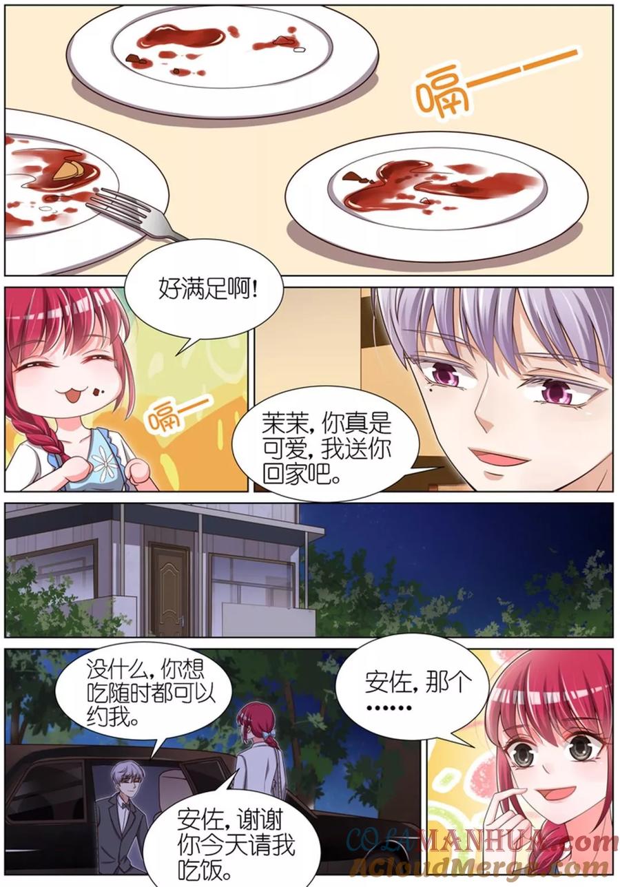 王牌校草 第69话 第7页