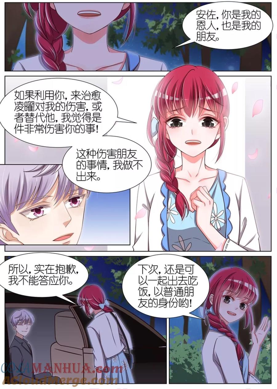 王牌校草 第69话 第8页