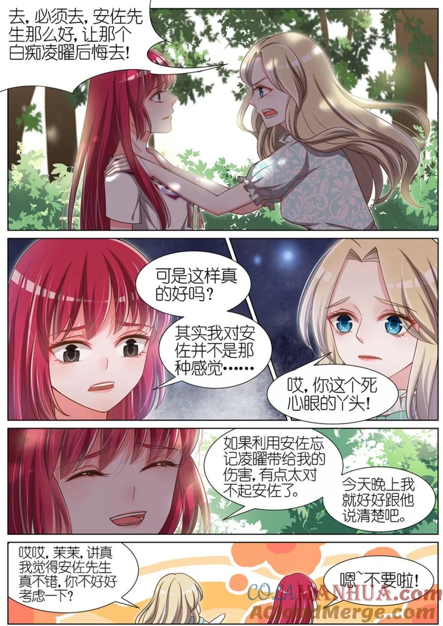 王牌校草 第69话 第2页