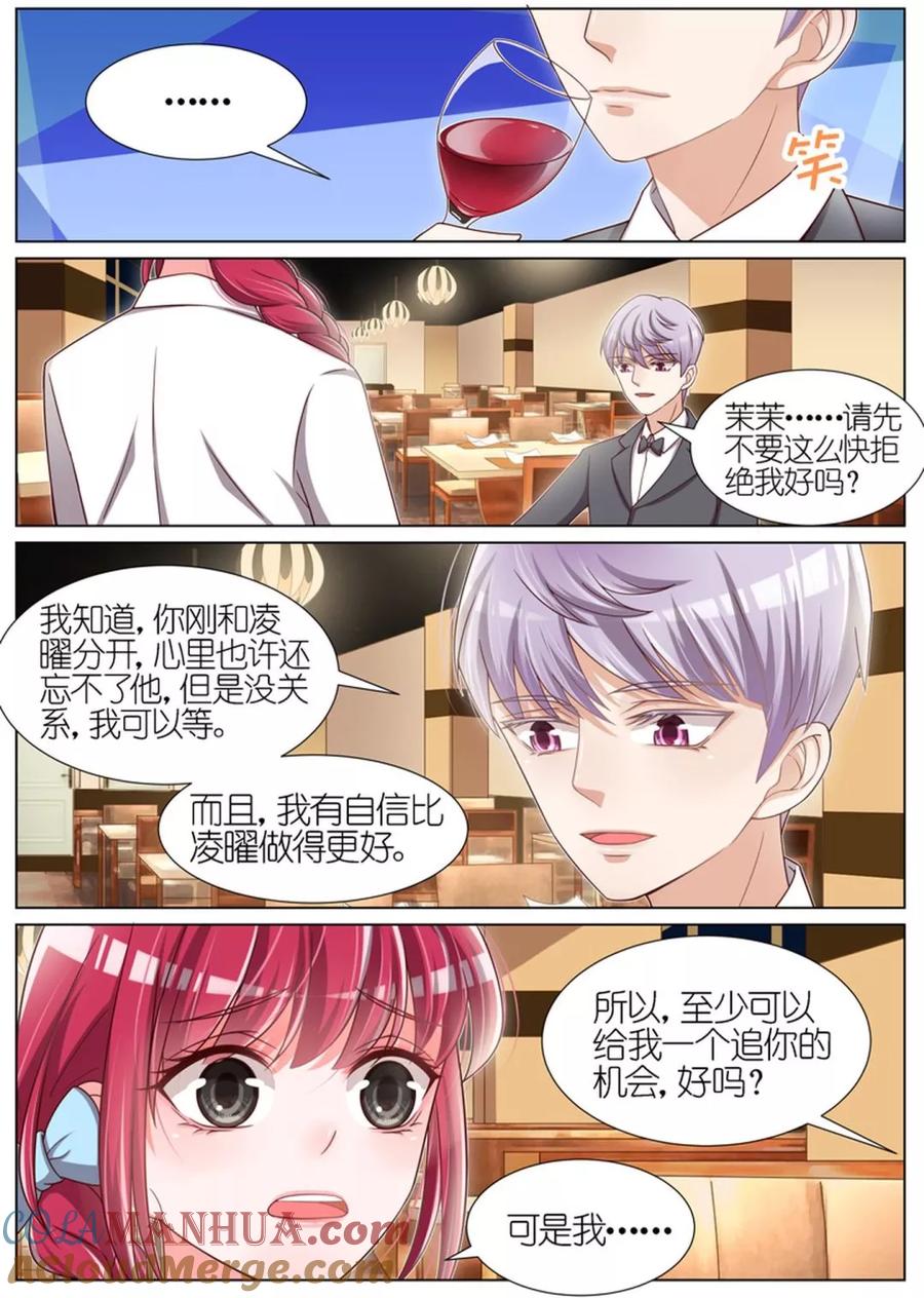 王牌校草 第69话 第5页