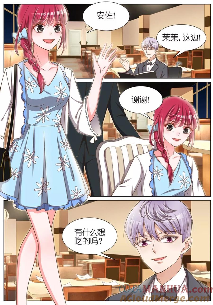 王牌校草 第69话 第3页
