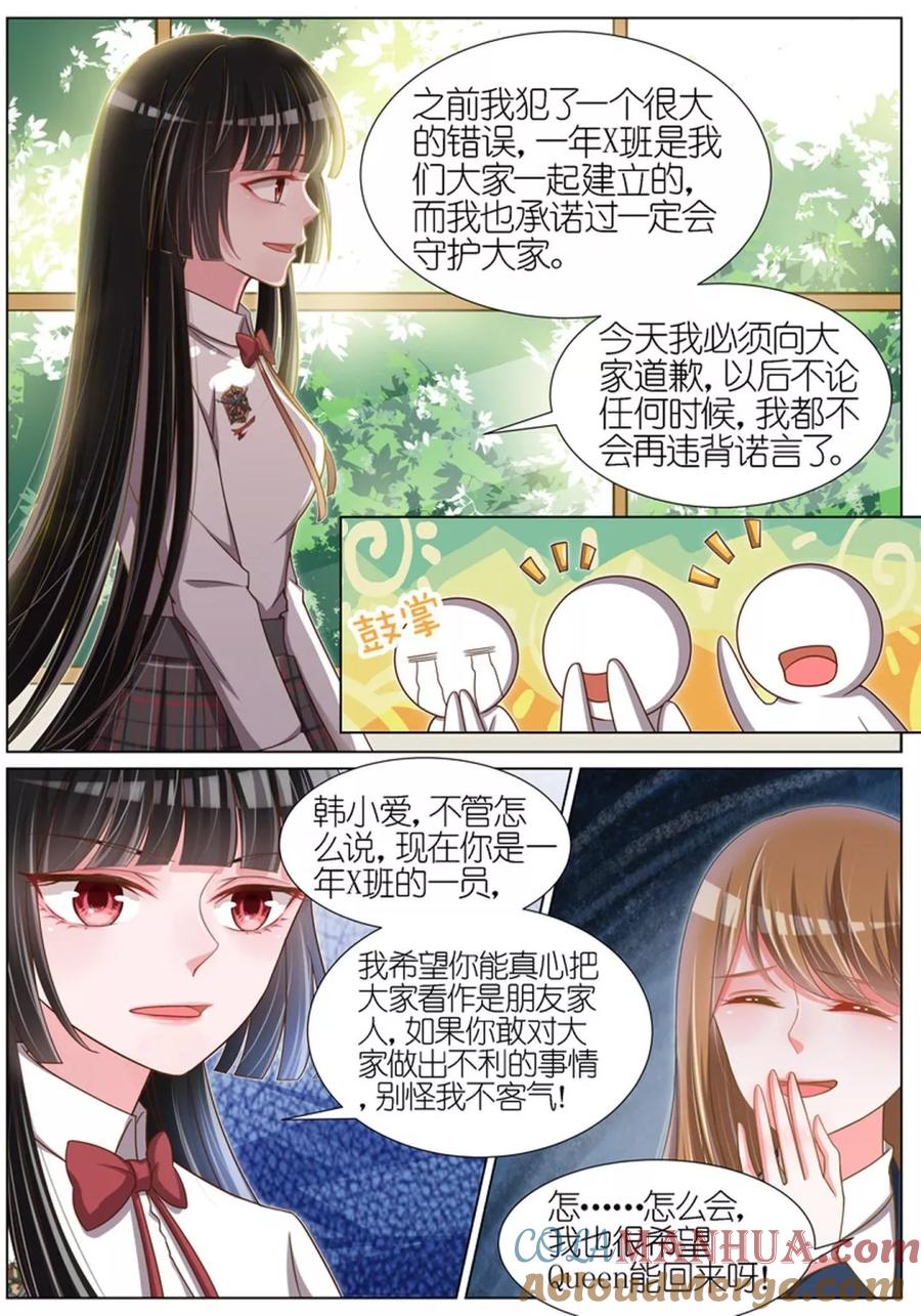 王牌校草 第70话 第6页