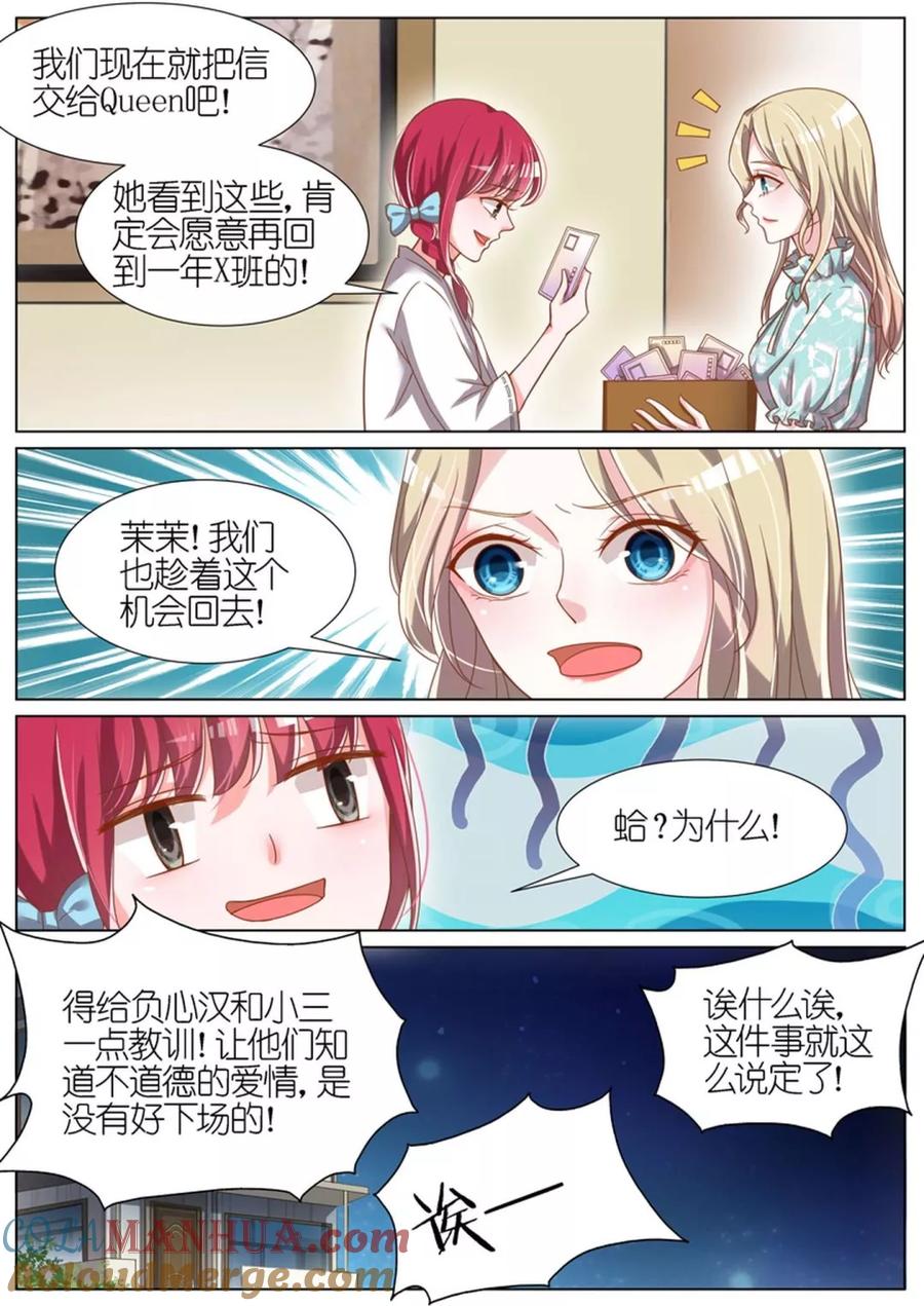 王牌校草 第70话 第4页