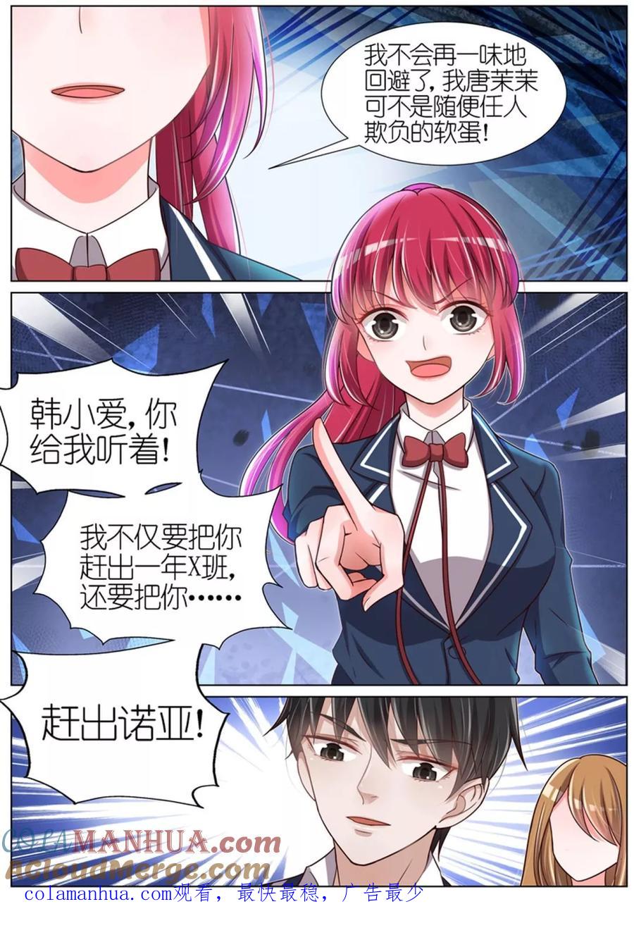 王牌校草 第70话 第9页