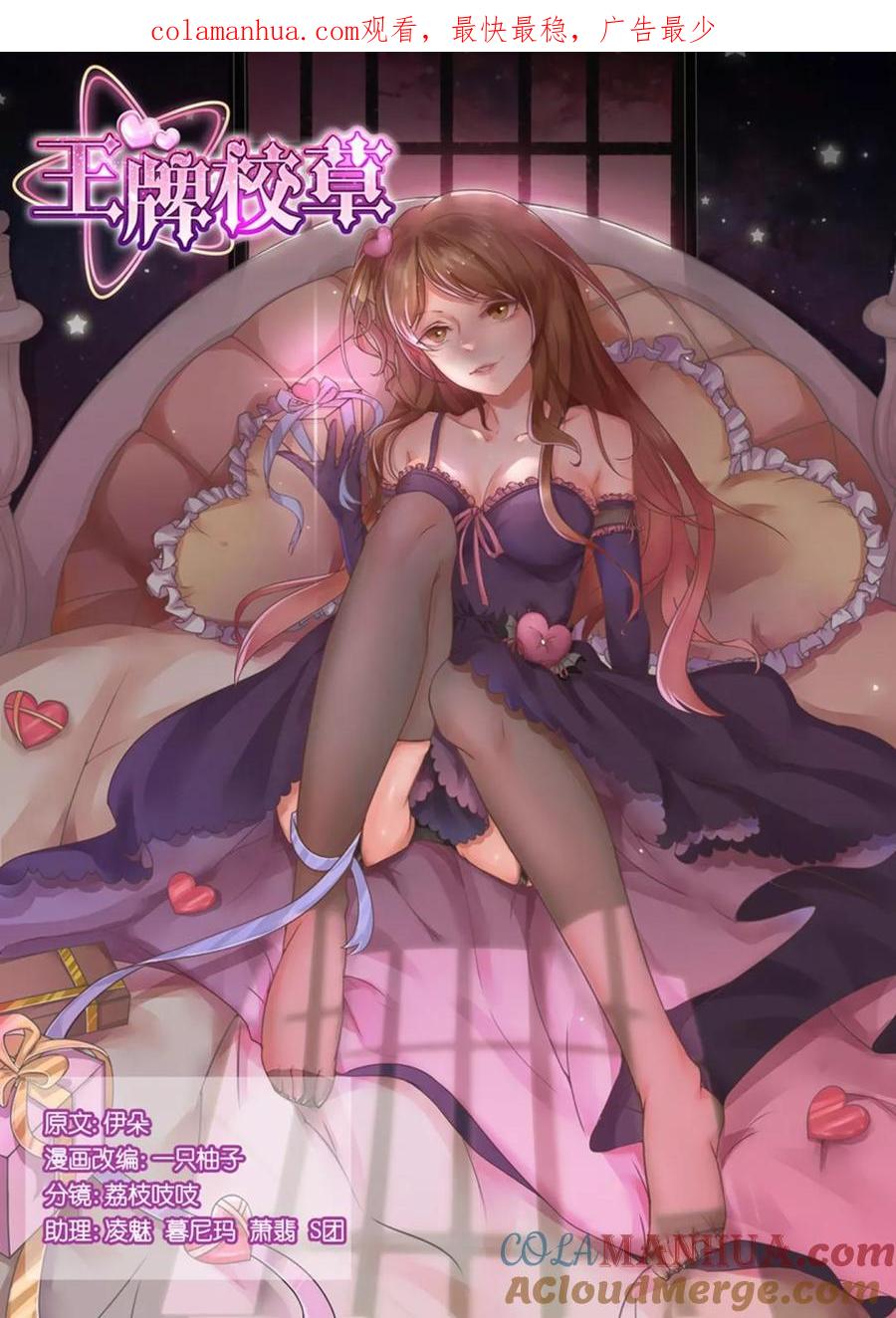 王牌校草 第70话 第1页