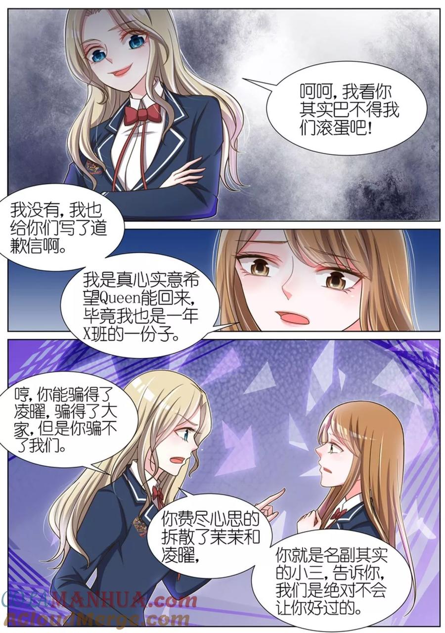 王牌校草 第70话 第7页