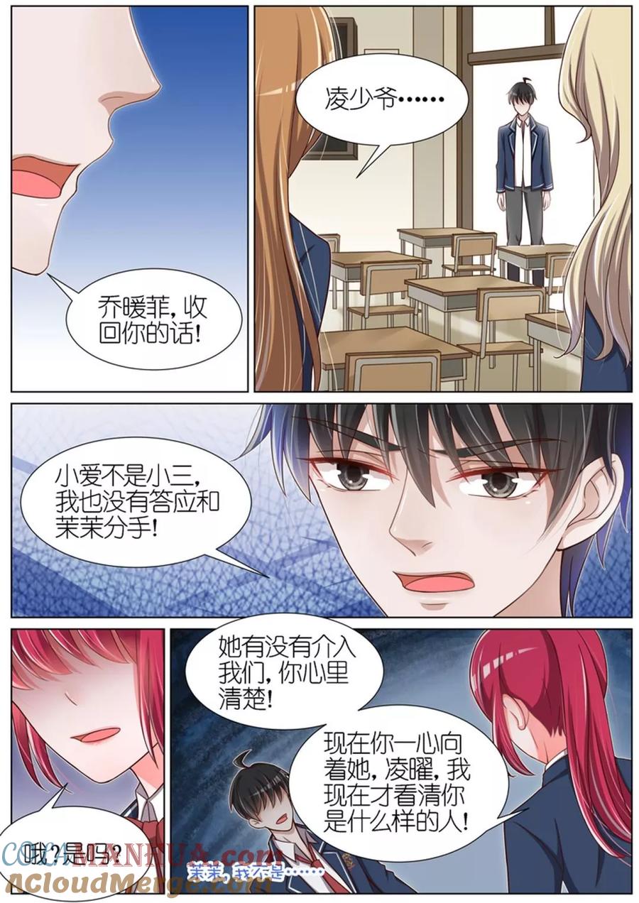 王牌校草 第70话 第8页