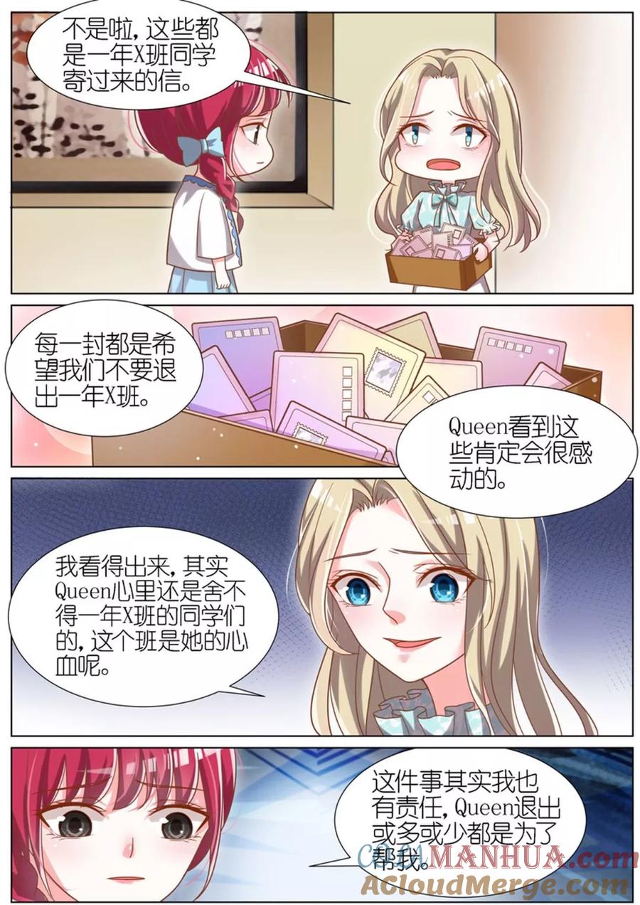 王牌校草 第70话 第3页