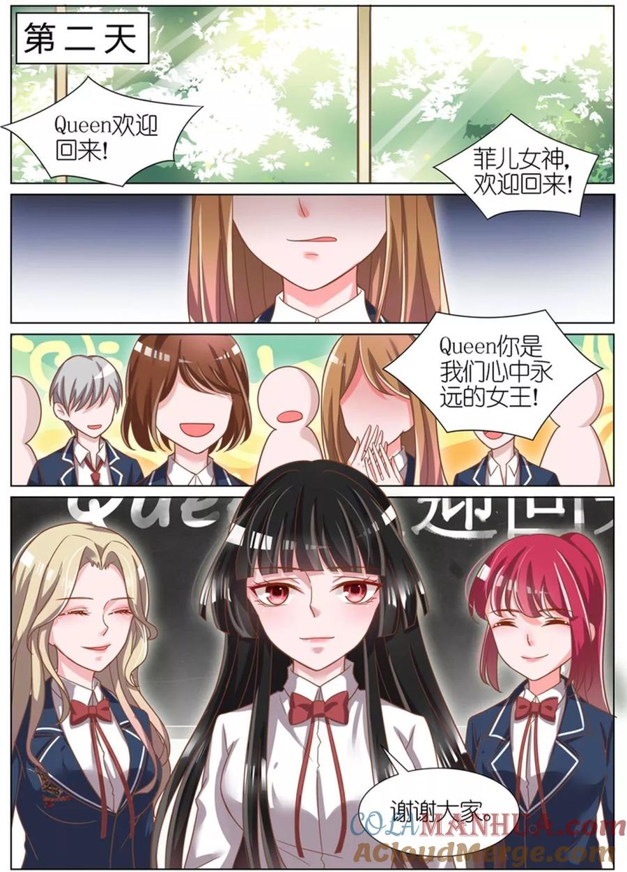 王牌校草 第70话 第5页