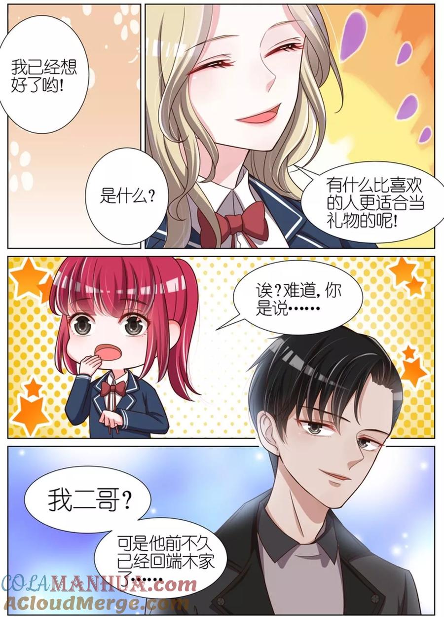 王牌校草 第71话 第8页