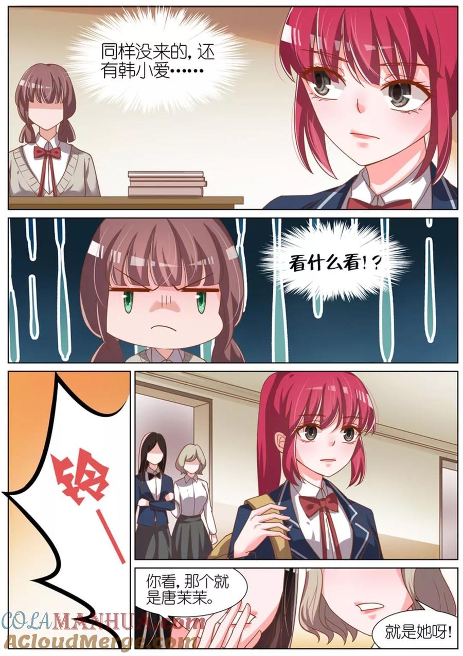 王牌校草 第71话 第5页