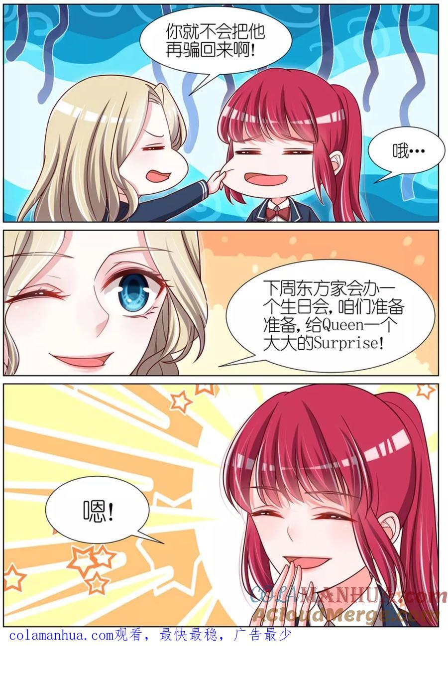 王牌校草 第71话 第9页