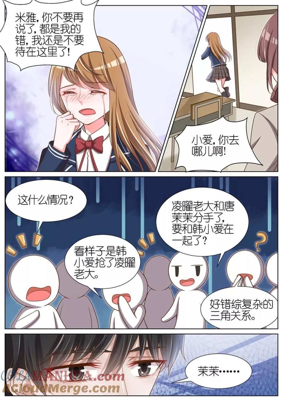 王牌校草 第71话 第2页