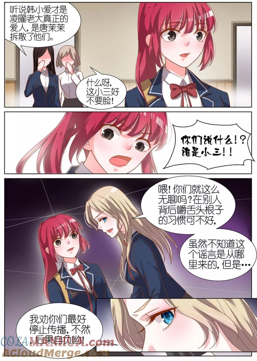 王牌校草 第71话 第6页