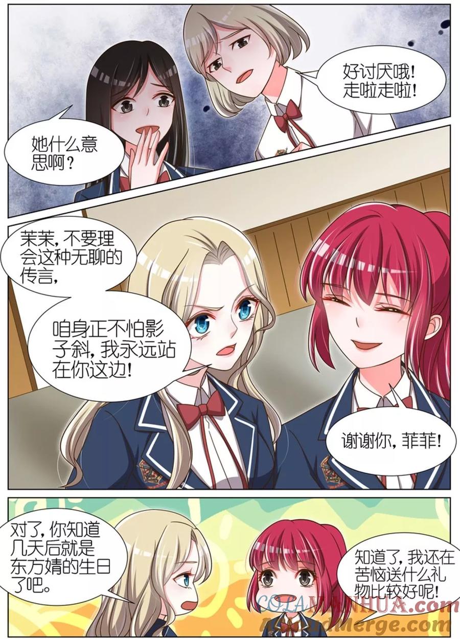 王牌校草 第71话 第7页