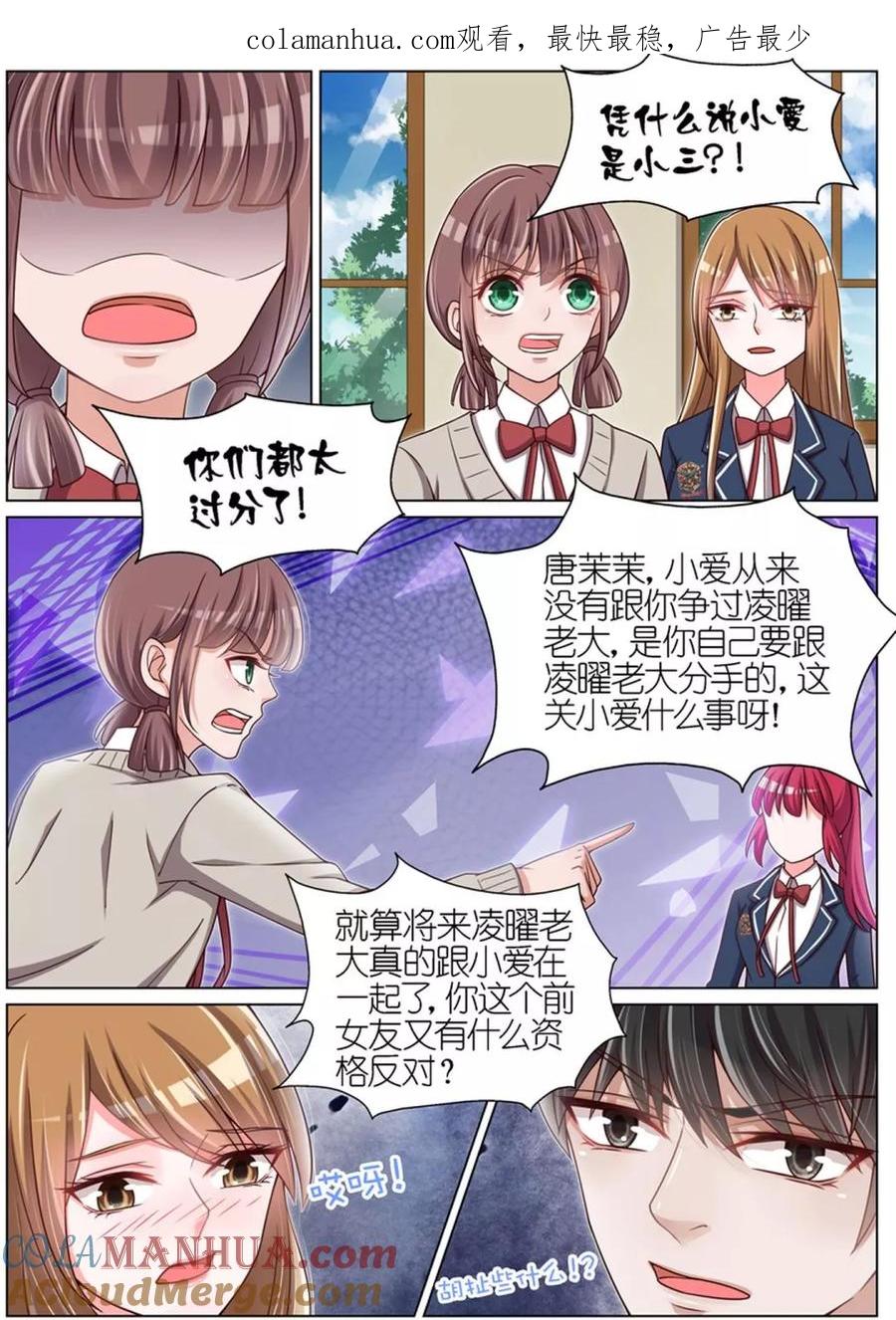 王牌校草 第71话 第1页