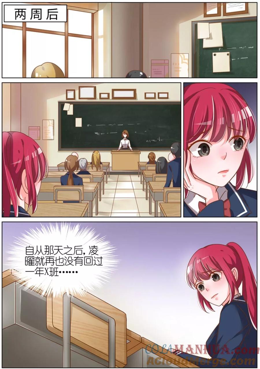 王牌校草 第71话 第4页