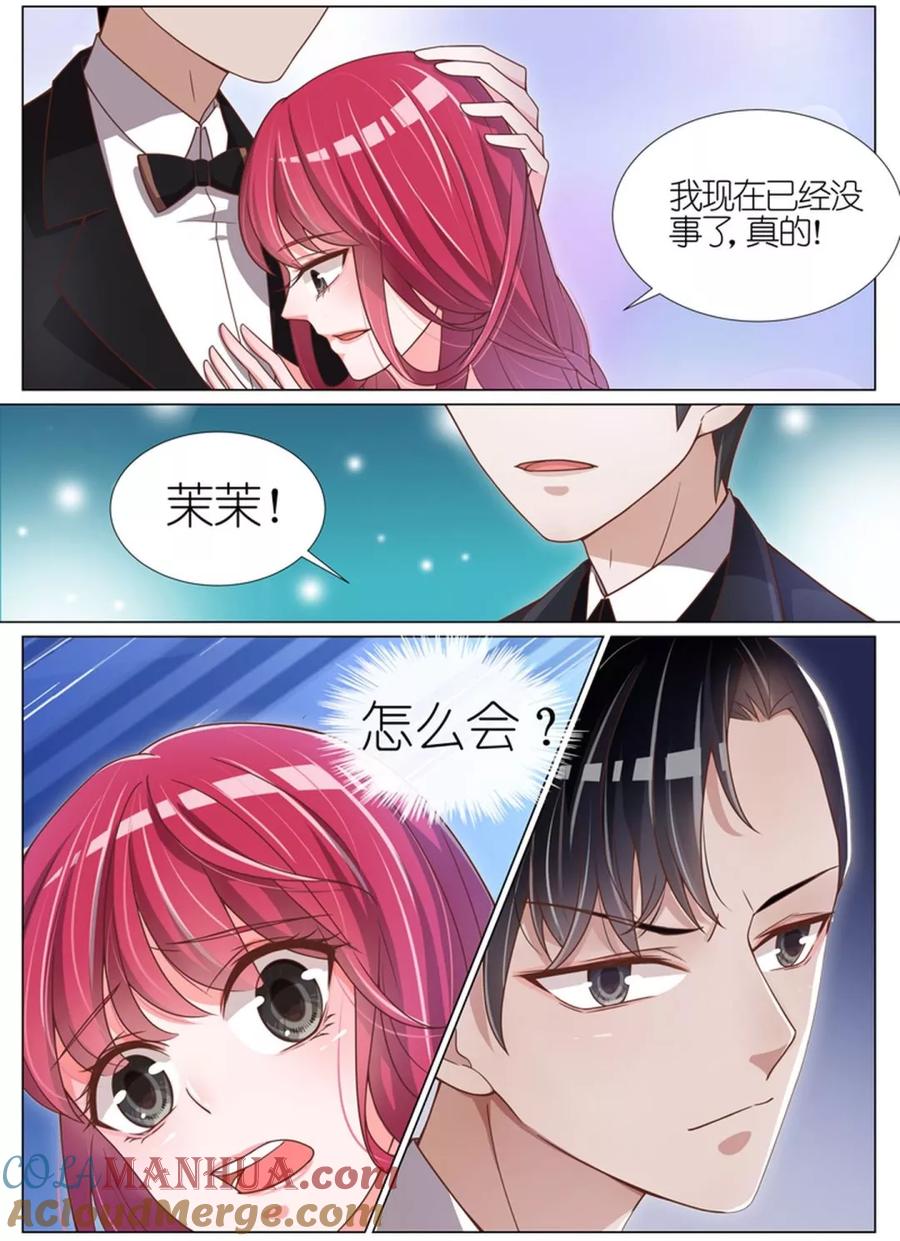 王牌校草 第72话 第5页