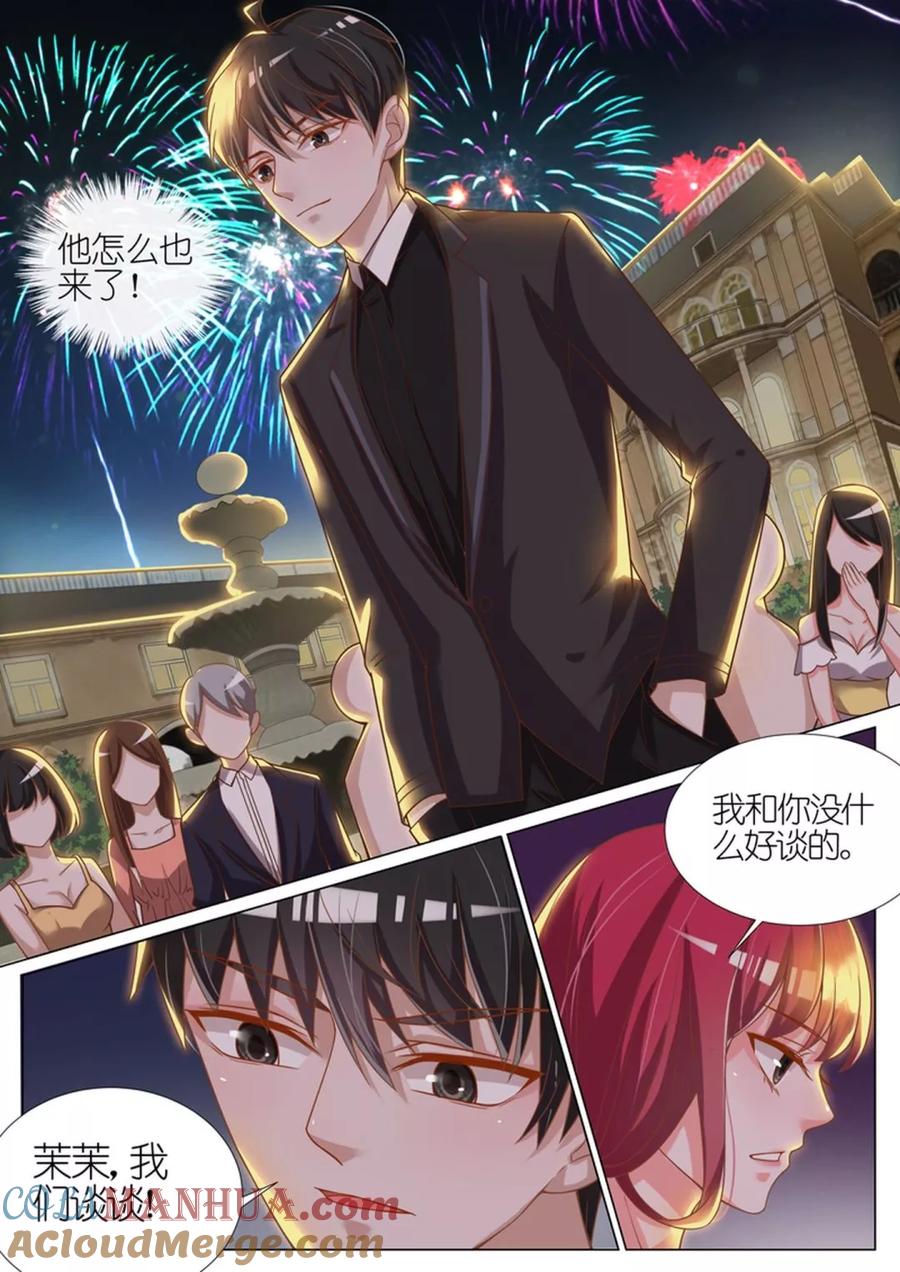 王牌校草 第72话 第6页
