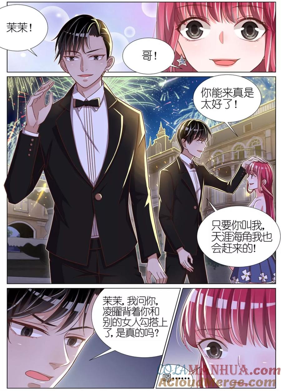 王牌校草 第72话 第3页