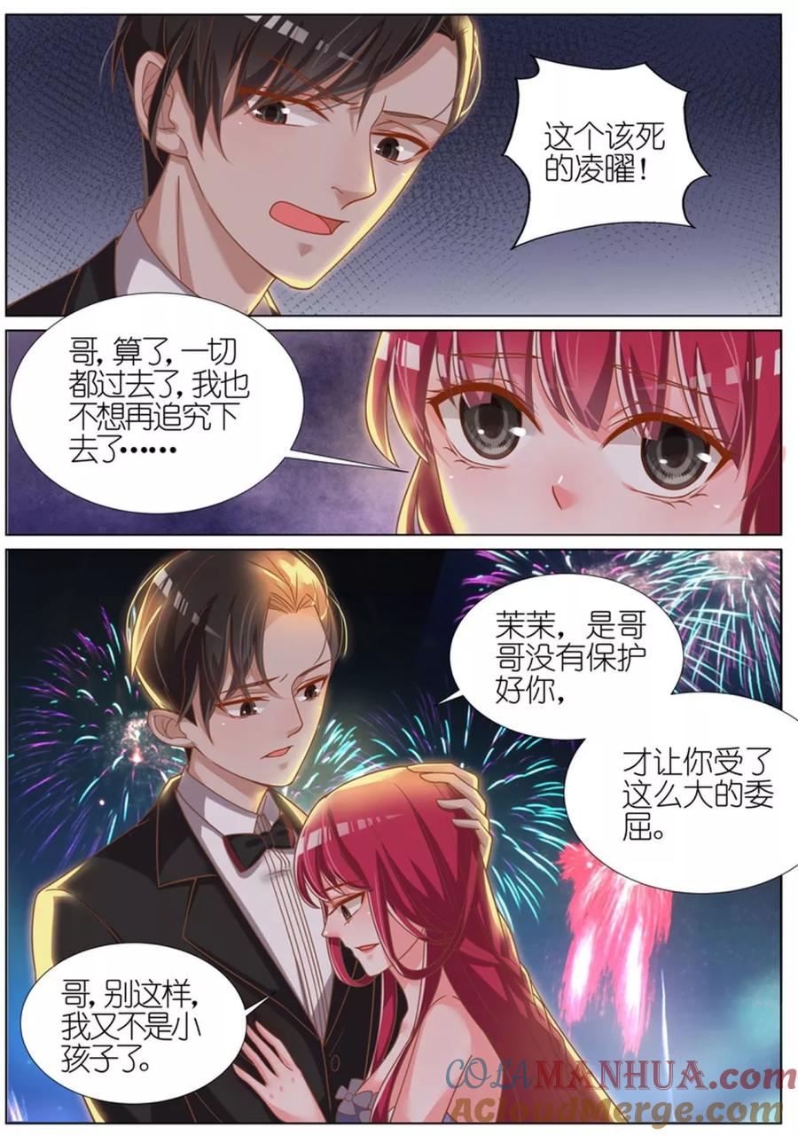 王牌校草 第72话 第4页