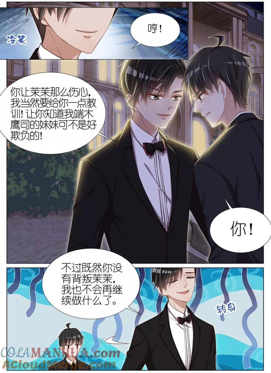 王牌校草 第72话 第9页